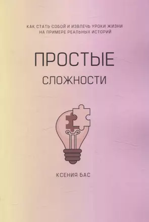 Простые сложности — 3059534 — 1