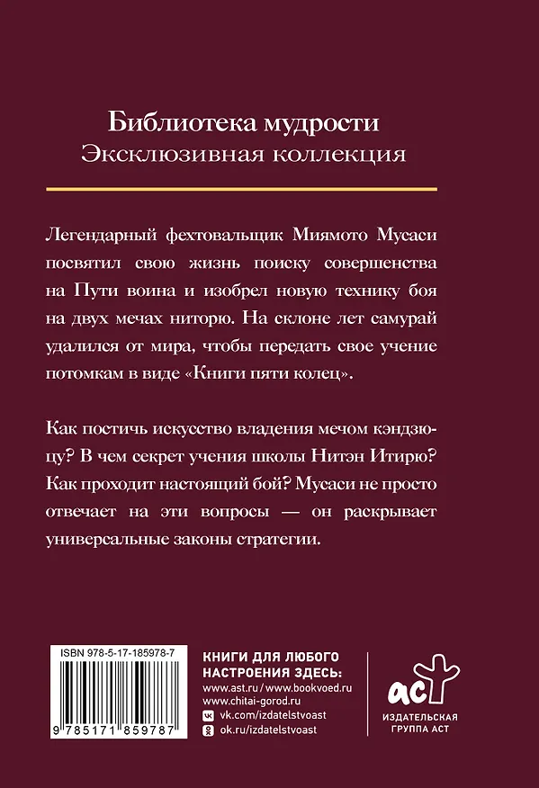 Книга Книга пяти колец (Мусаси Миямото) — 2