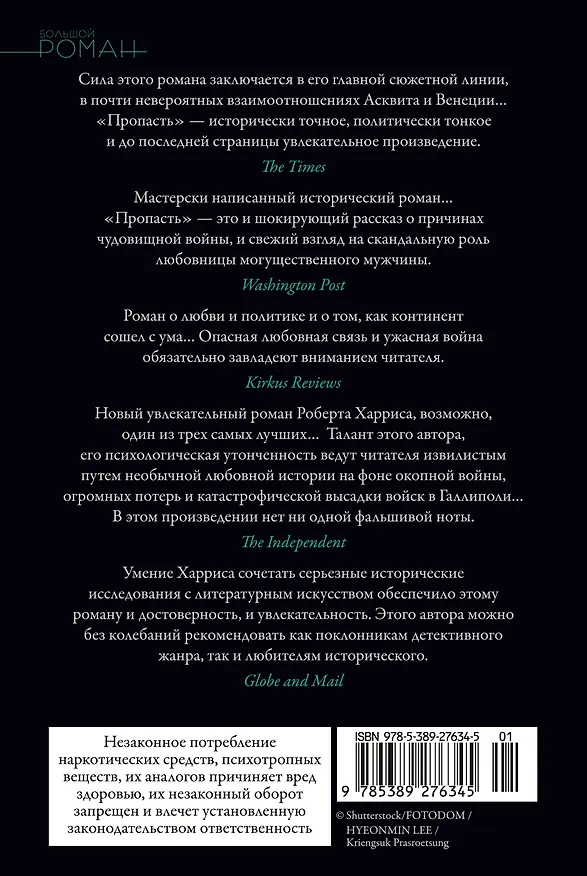Книга Пропасть (Роберт Харрис) — 2
