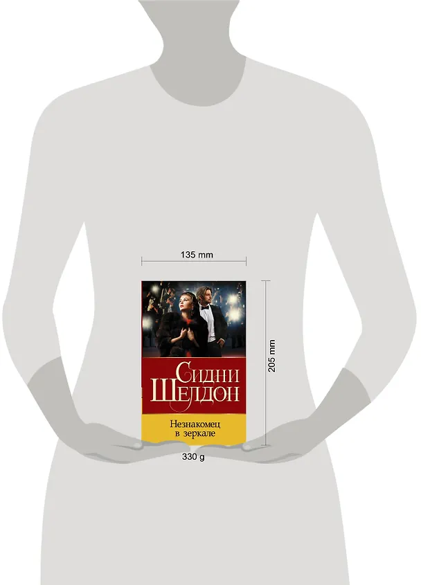 Книга Незнакомец в зеркале (Сидни Шелдон) — 4