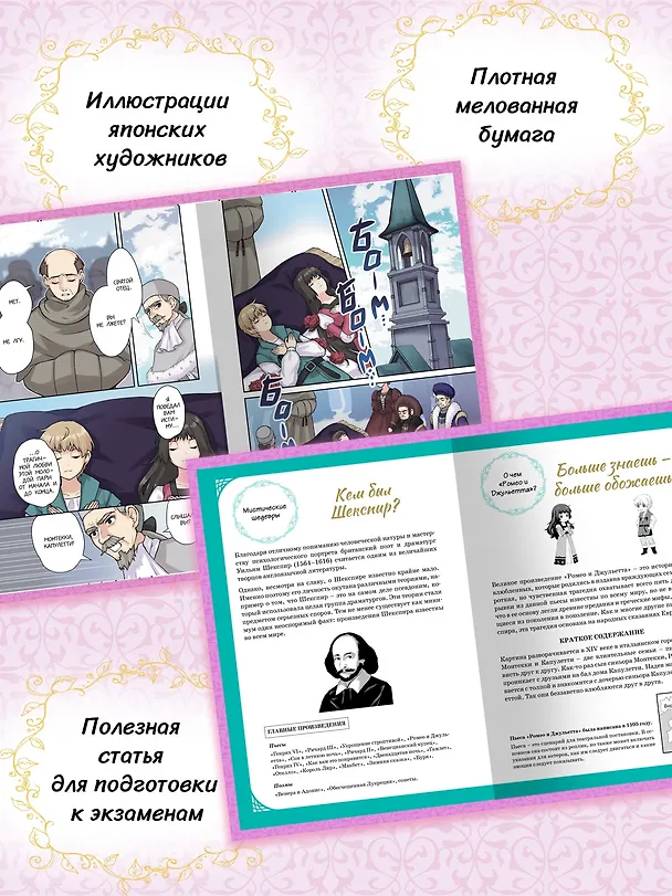 Книга Ромео и Джульетта (Romeo and Juliet). Манга (Уильям Шекспир) — 7
