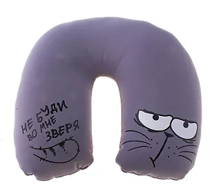 Подголовник-антистресс Не буди во мне зверя (597369) 2371649