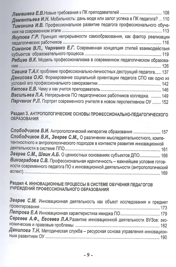 Книга Дополнительное профессионально-педагогическое образование: практика, инновации, социальное партнерство () — 3