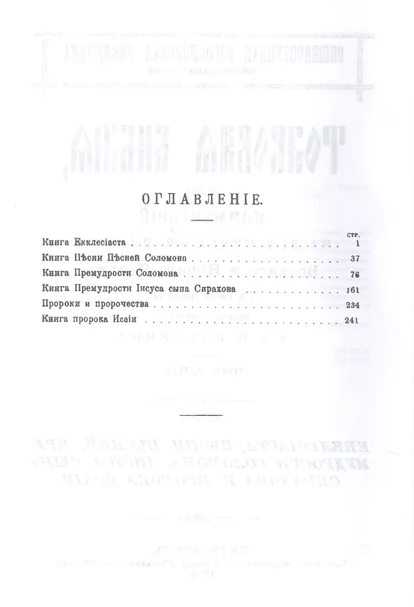 Книга Толковая библия (комплект из 11 книг) (Александр Лопухин) — 8
