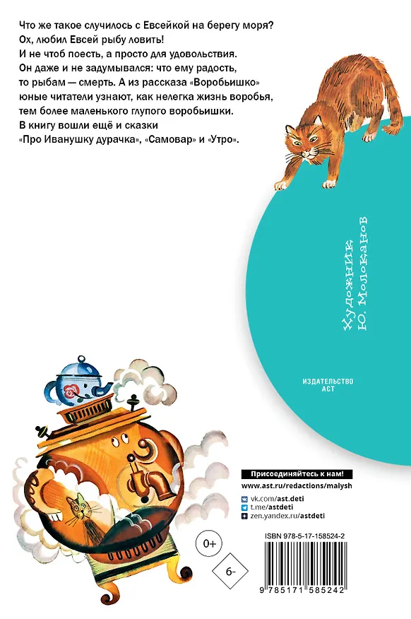 Книга Случай с Евсейкой. Сказки (Максим Горький) — 2
