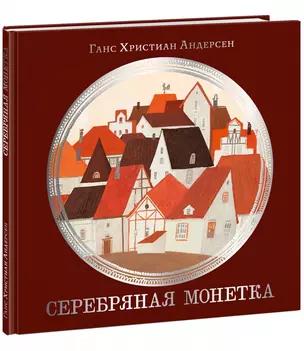 Серебряная монетка — 2979284 — 1