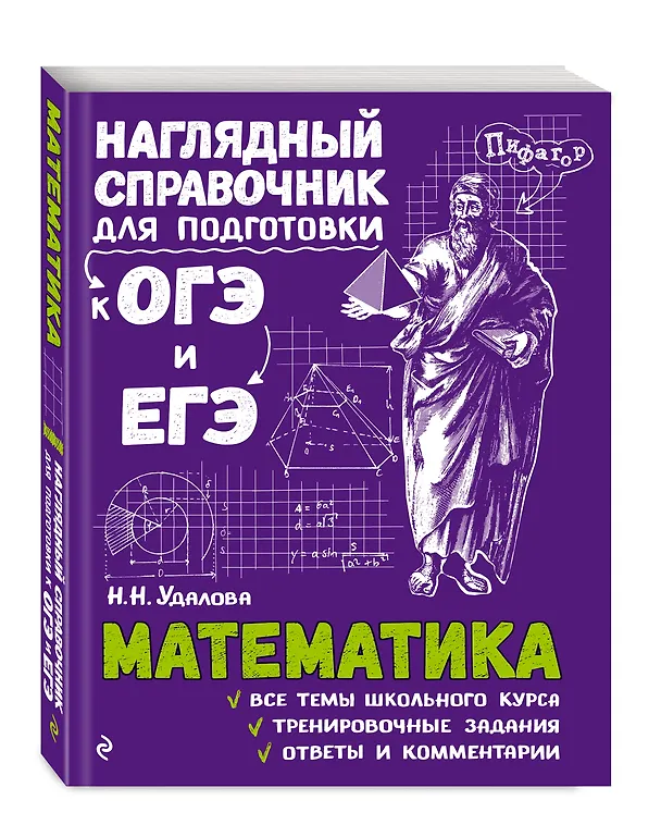 Книга Математика (Наталья Удалова) — 5