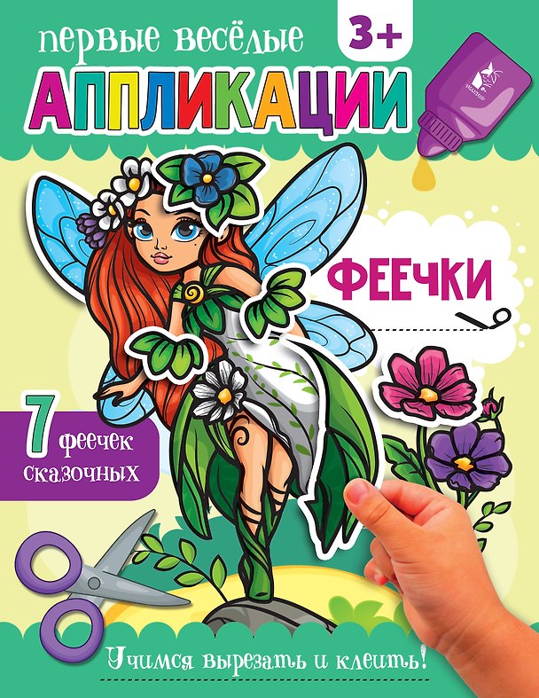 Книга Феечки () — 1