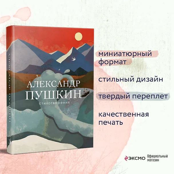 Книга Стихотворения (Александр Пушкин) — 7