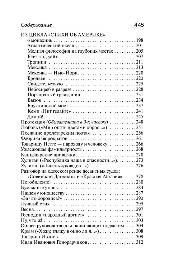 Книга «Ешь ананасы, рябчиков жуй…» (Владимир Маяковский) — 7
