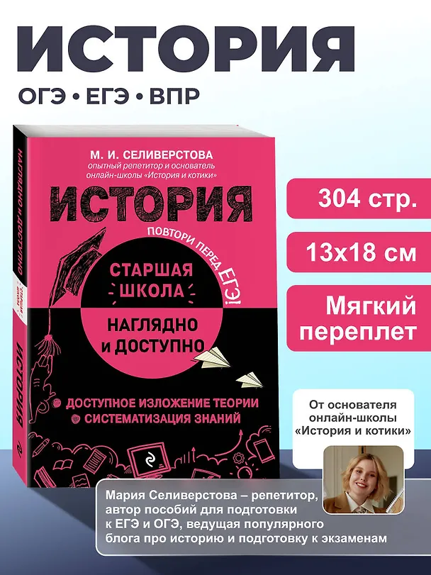 Книга История (Мария Селиверстова) — 6