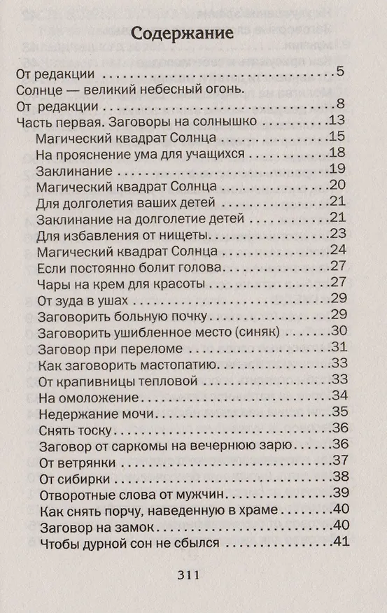 Книга Большая книга огня (Наталья Степанова) — 2