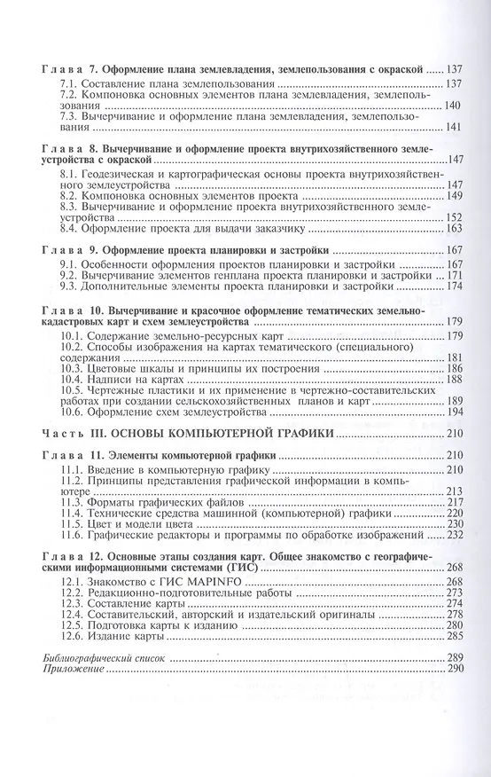 Книга Инженерная графика. Учебник (Вячеслав Раклов) — 3
