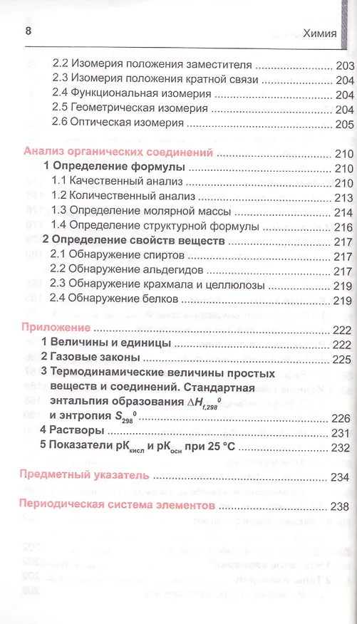 Книга Химия. Школьный курс (Е. Борсток) — 7