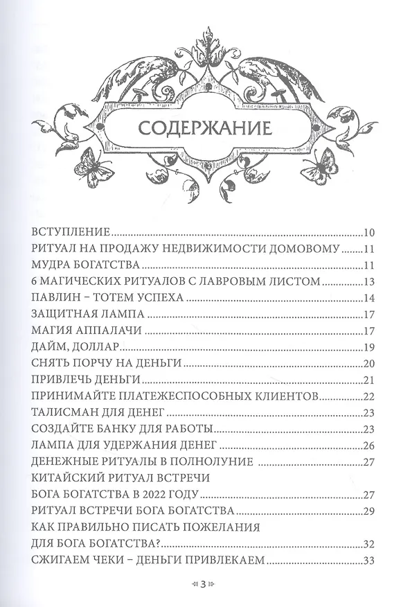 Книга Гримуар Денег. Книга 3 (Олег Чуруксаев) — 2