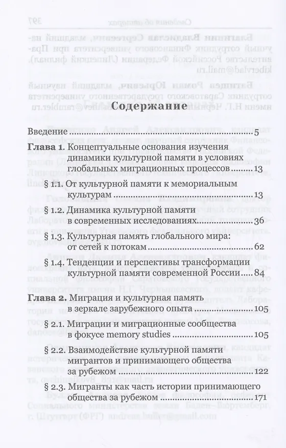 Книга На пути к новому прошлому? Культурная память России в ситуации глобальных миграционных вызовов: монография (Андрей Линченко) — 2