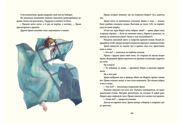 Книга Триамир. Игра со временем (Елена Губанова) — 8