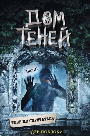 Тебе не спрятаться (#2)