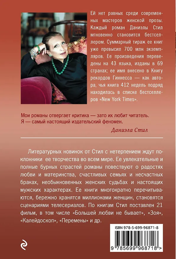 Книга Под прикрытием : роман (Даниэла Стил) — 2