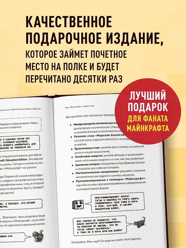 Книга Майнкрафт. Большая книга кубических рекордов и фактов (Матиас Бринде) — 7