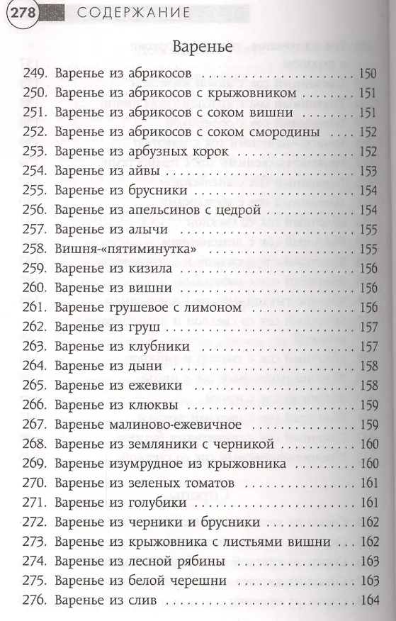 Книга Заготавливаем впрок. Овощи, фрукты, грибы () — 6