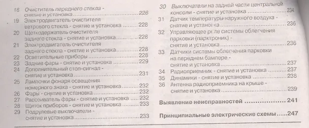 Книга Mercedes-Benz Vaneo. Руководство по ремонту и эксплуатации. Бензиновые двигатели. Дизельные двигатели. Выпуск с 2002 года (Сергей Гусь) — 5