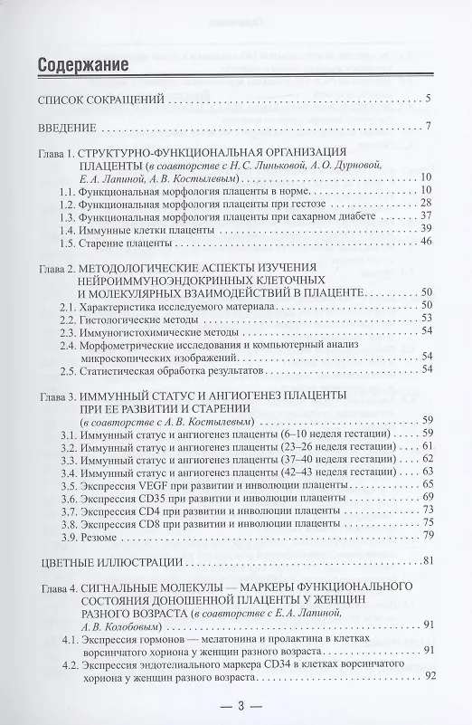 Книга Функциональная морфология плаценты человека в норме и при патологии (нейроиммуноэндокринологические аспекты) (Игорь Кветной, Виктория Полякова, Эдуард Айламазян) — 2