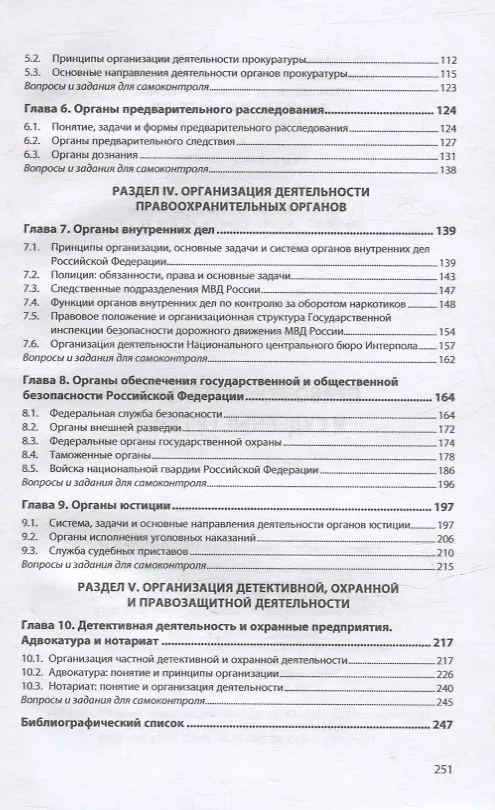 Книга Правоохранительные и судебные органы: учебное пособие (Ринат Миронов) — 3