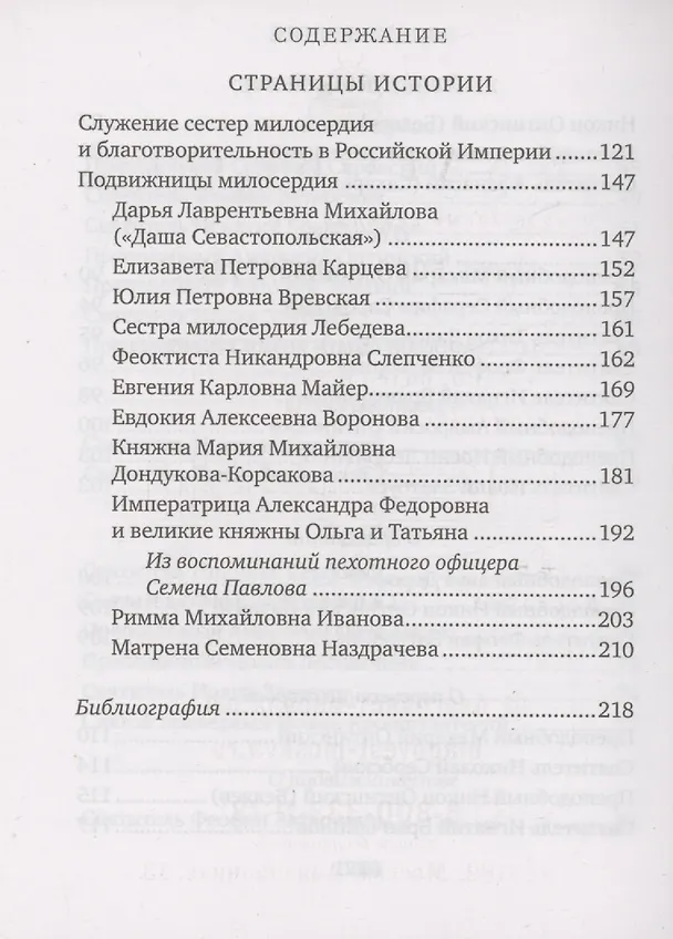 Книга В помощь сестре милосердия () — 5