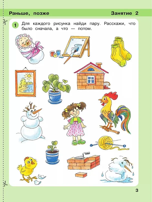 Книга Игралочка. Математика для детей 4-5 лет. Ступень 2. 9-е издание, переработанное (Елена Кочемасова, Людмила Петерсон) — 3
