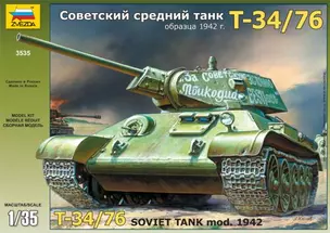 Сборная модель ЗВЕЗДА, Танк, Т-34/76, образца 1942, 1:35 — 1662559 — 1