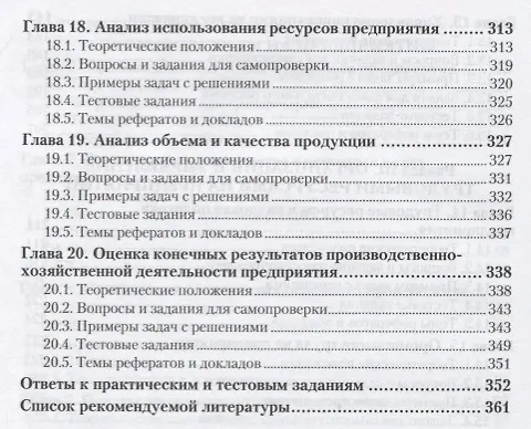 Книга Организация производства. Практикум. Учебное пособие (Игорь Иванов) — 5