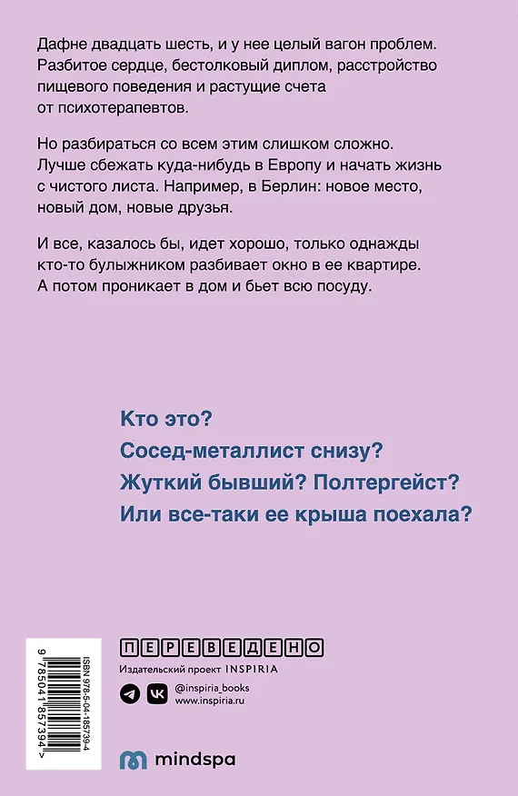 Книга Берлин (Би Сеттон) — 2