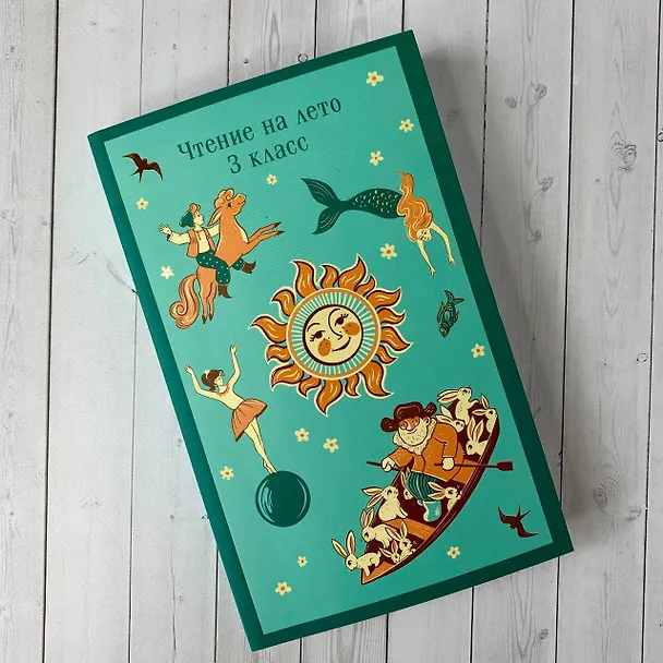 Книга Чтение на лето. 3 класс (Михаил Лермонтов, Александр Пушкин, Лев Толстой) — 15