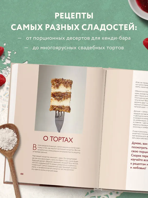 Книга Идеальный кондитер. Пошаговый гид от простых конфет до изумительных тортов (Екатерина Митюшкина) — 7