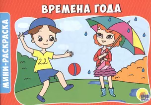 Времена года — 2754060 — 1