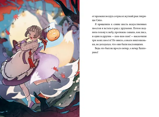 Книга Девочка с лисьим хвостом. Том 3 (Сон Вон Пхён) — 16
