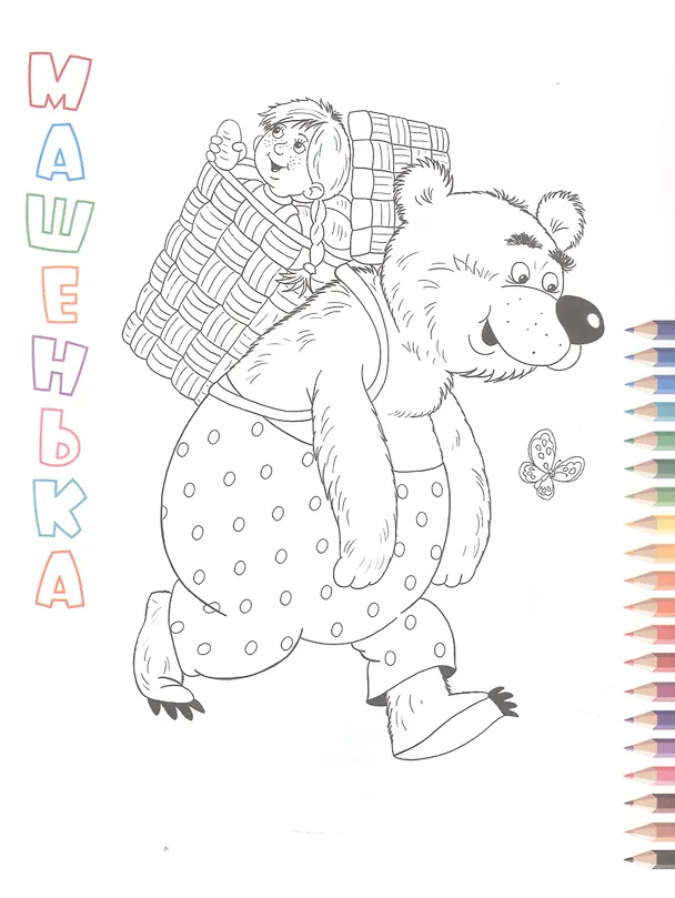 Книга Сказочные герои. Книжка-раскраска (Наталья Мамина) — 3