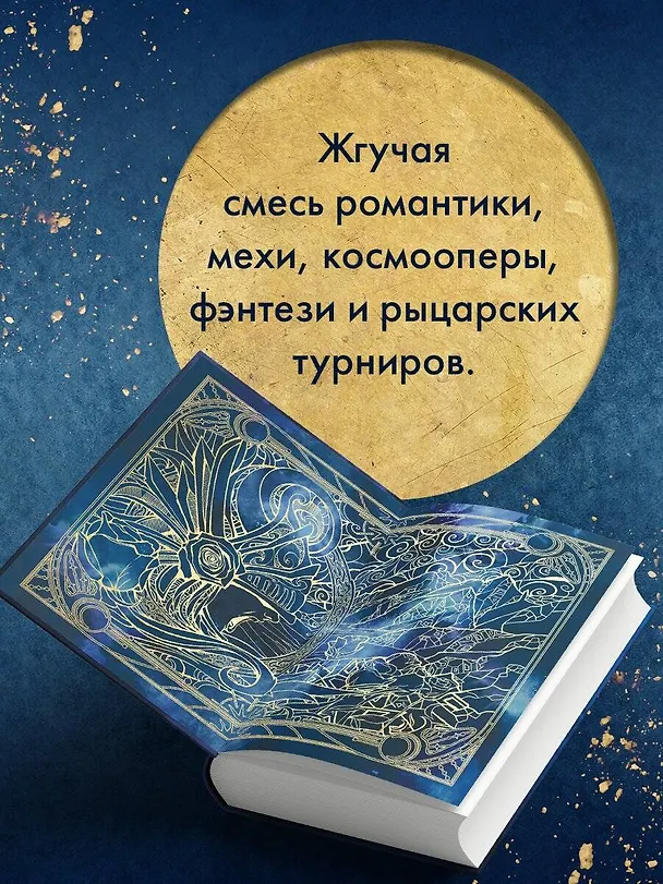 Книга Разрушитель небес (Сара Вулф) — 6