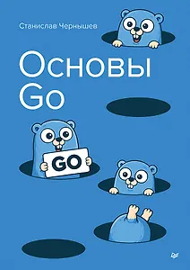 Основы Go