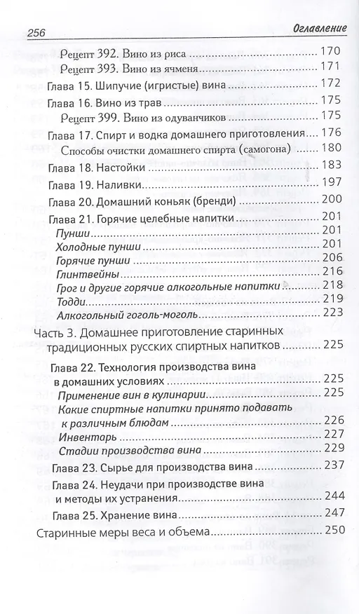 Книга Полезные напитки - от кваса до наливки (Галина Сергеева) — 7