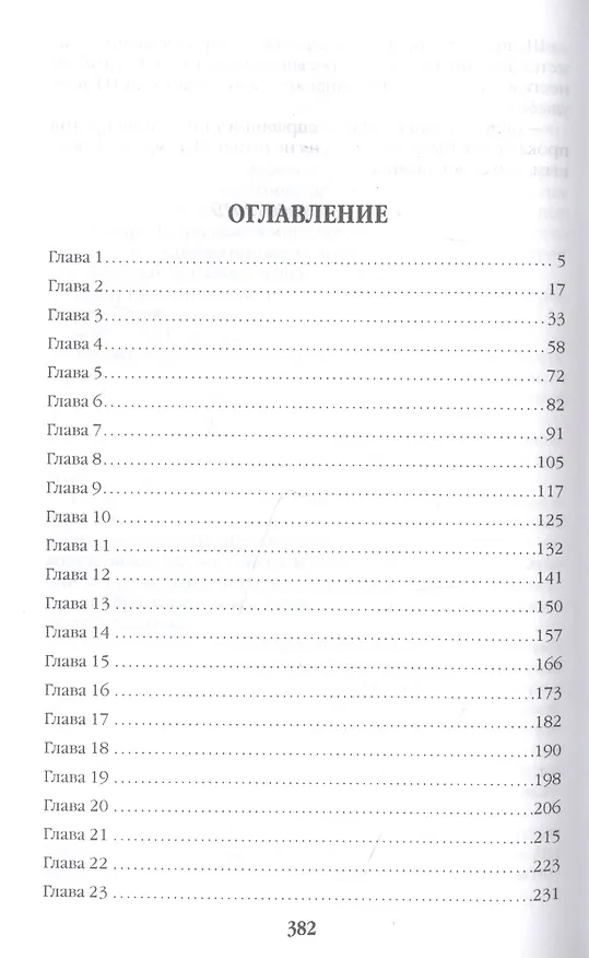 Книга Иной мир. Часть вторая. Побег в никуда () — 2