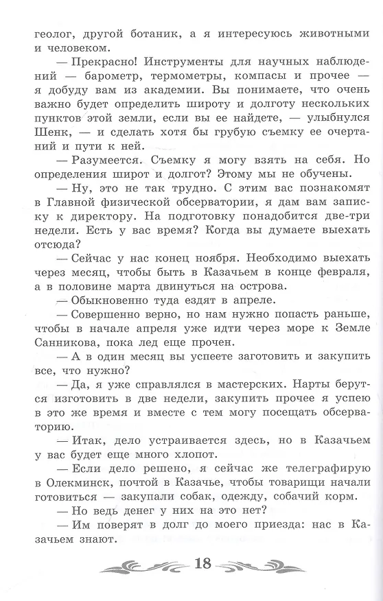 Книга Земля Санникова: роман (Владимир Обручев) — 7