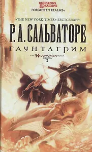 Гаунтлгрим