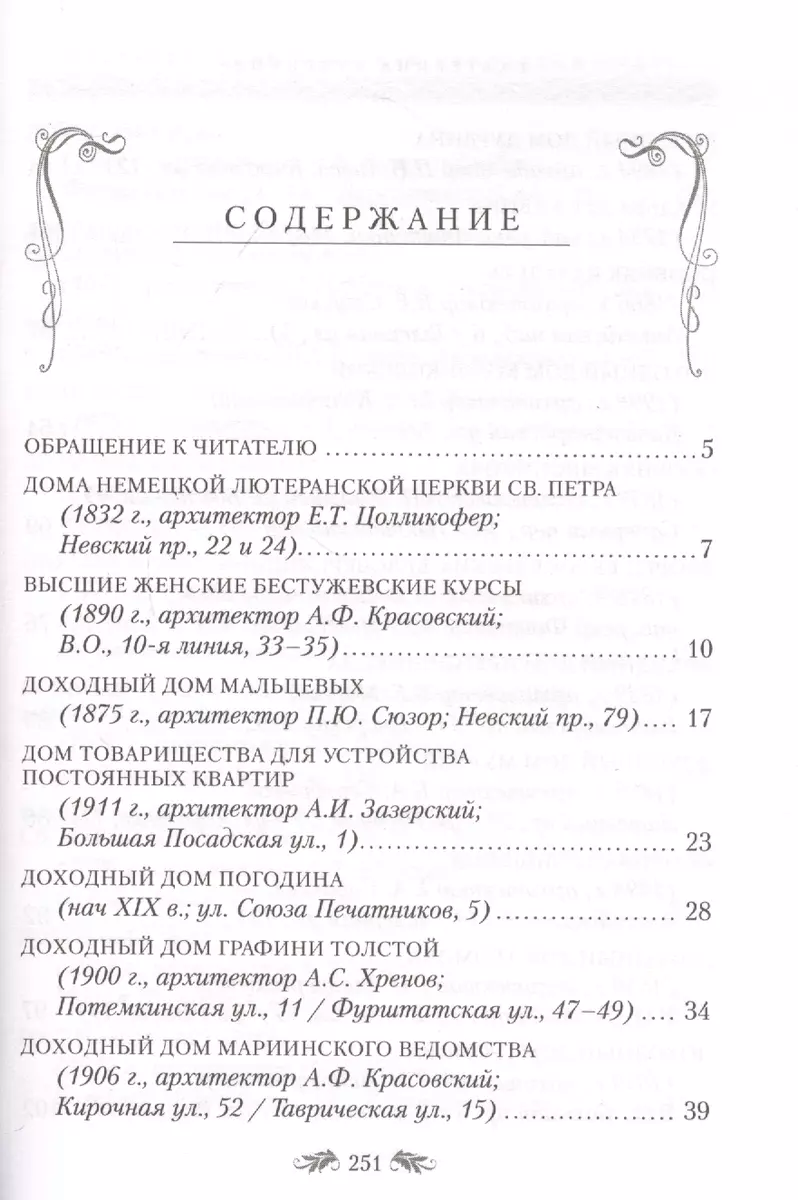 Голоса из окон. Петербургские дома как свидетели судеб (Екатерина  Кубрякова) - купить книгу с доставкой в интернет-магазине «Читай-город».  ISBN: 978-5-9524-5522-1