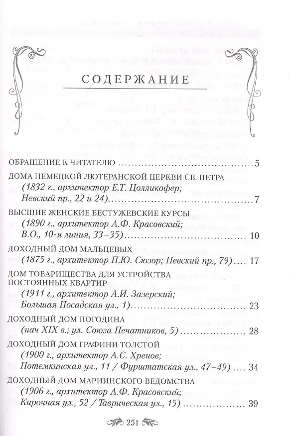 Книга Голоса из окон. Петербургские дома как свидетели судеб (Екатерина Кубрякова) — 2