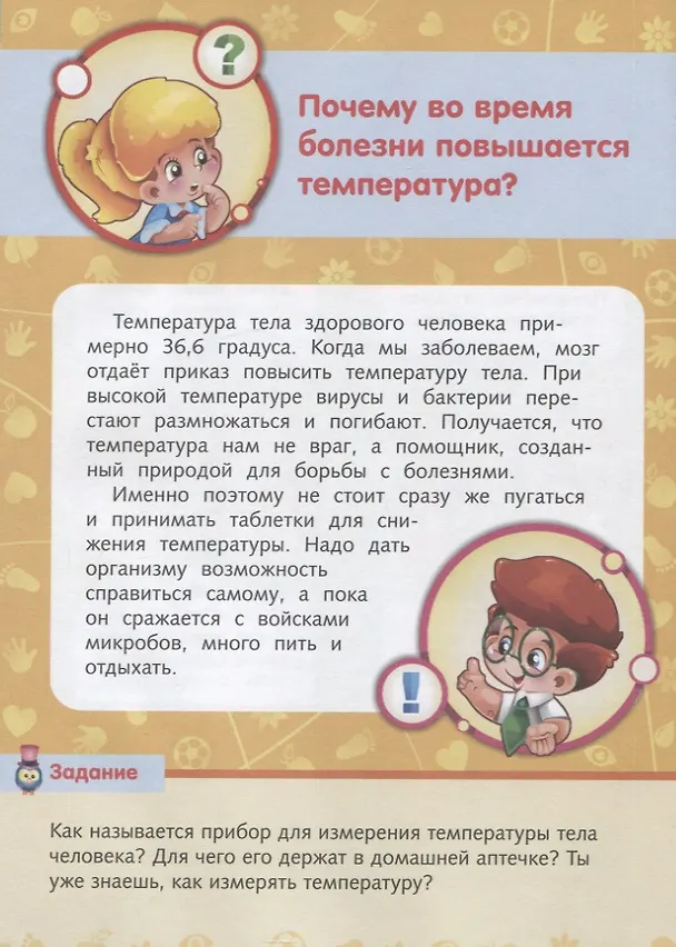 Книга Малышам о человеке () — 4