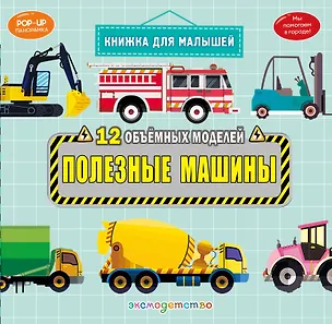 Книга Полезные машины ()