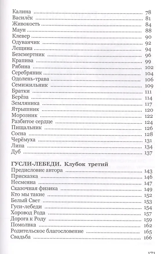 Книга Сказки бояна (Владимир Борисов) — 3