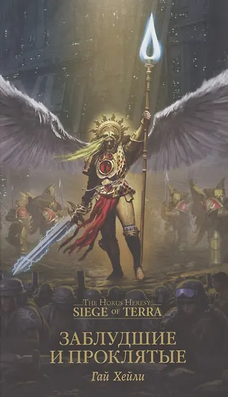 Книги из серии «Warhammer 40000» | Купить в интернет-магазине «Читай-Город»